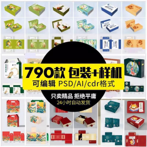 纸盒礼盒平面包装图案模板设计手提袋展开贴图样机图PSD素材-淘淘虚拟网