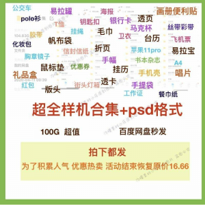 饭圈素材美工设计追星应援物样机合集psd透卡手幅海报版头明信片-淘淘虚拟网