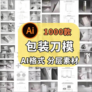 包装盒展开图礼盒平面结构刀模异形产品纸箱纸袋AI矢量素材模板-淘淘虚拟网