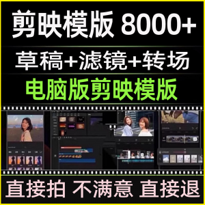 剪映模版草稿抖音短视频剪辑专业版转场素材滤镜调色预设设计文件-淘淘虚拟网