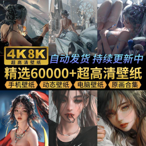电脑壁纸4K高清手机壁纸8K动态屏保笔刷素材平板壁纸动漫桌面图片-淘淘虚拟网