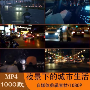 VLOG唯美城市夜景人流车流风景空镜头情感励志短视频素材大全剪辑-淘淘虚拟网
