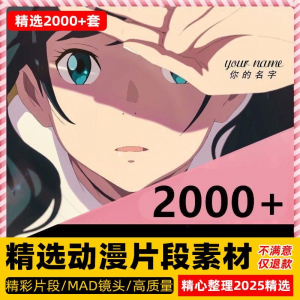 4k高清动漫片段剪辑素材无水印短视频制作原创设计动画转场合集-淘淘虚拟网