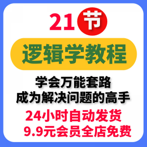 大脑思考分析逻辑思维结构化框架咨询顾问难题解决问题方法电子版-淘淘虚拟网
