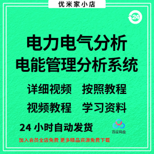 电力气能系统分析软件 ETAP 19.0中文版/送安装视频/教程参考资料-淘淘虚拟网